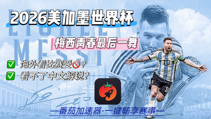 在越南看抖音世界杯直播仅限中国大陆教程