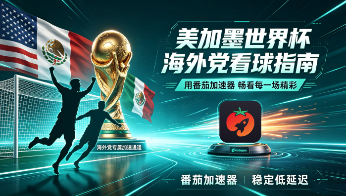 在韩国看世界杯直播当前地区不可播放教程