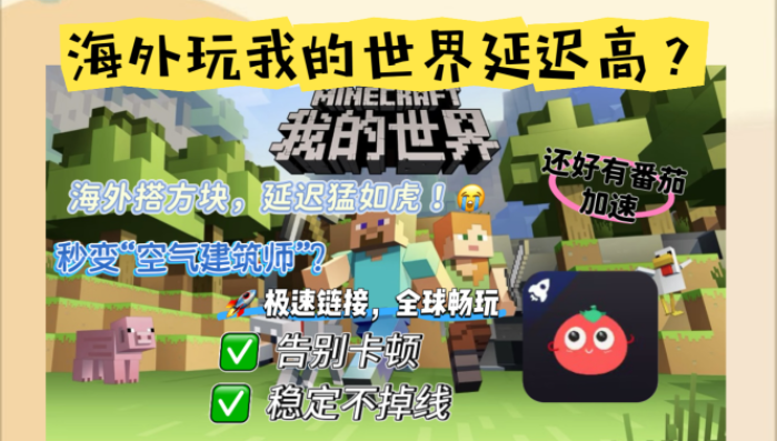 国外怎么玩网易我的世界手机教程
