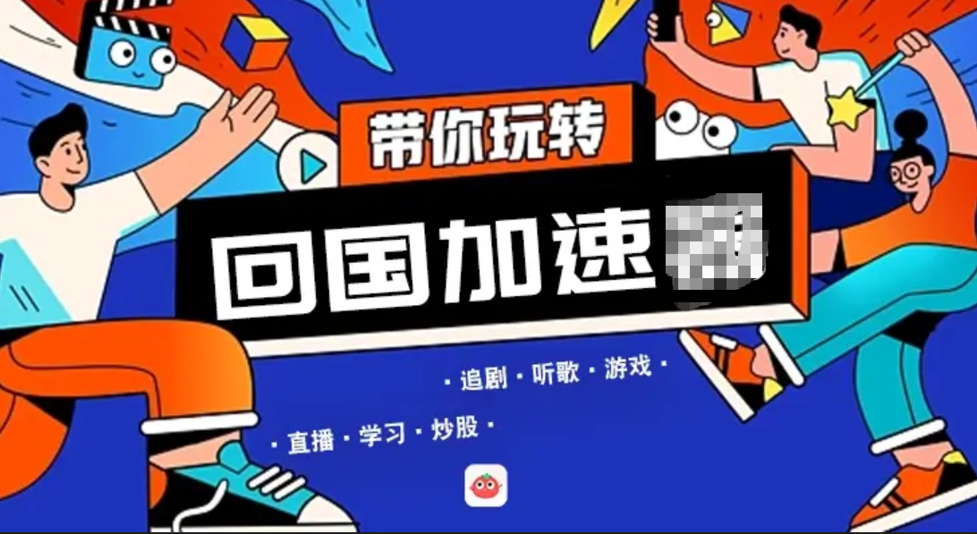 在美国玩非人学园用什么加速器最好？2026海外党实测指南（附地铁跑酷末剑优化技巧）