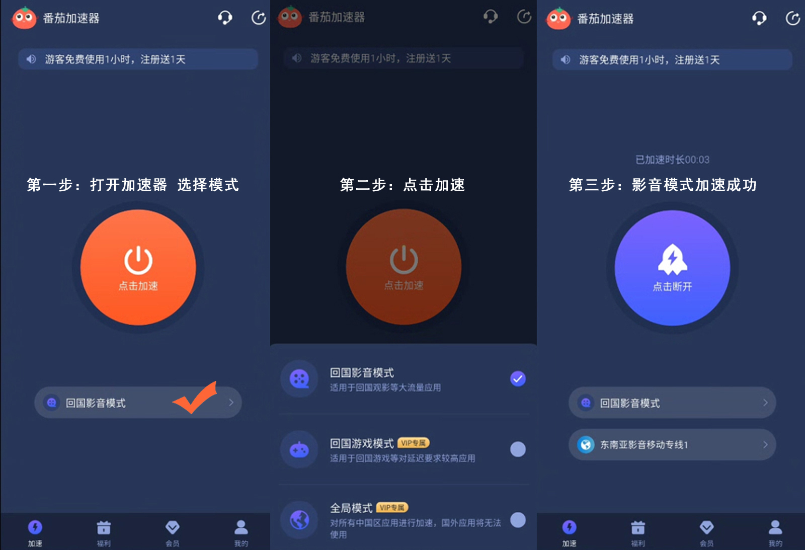 番茄回国vpn教程